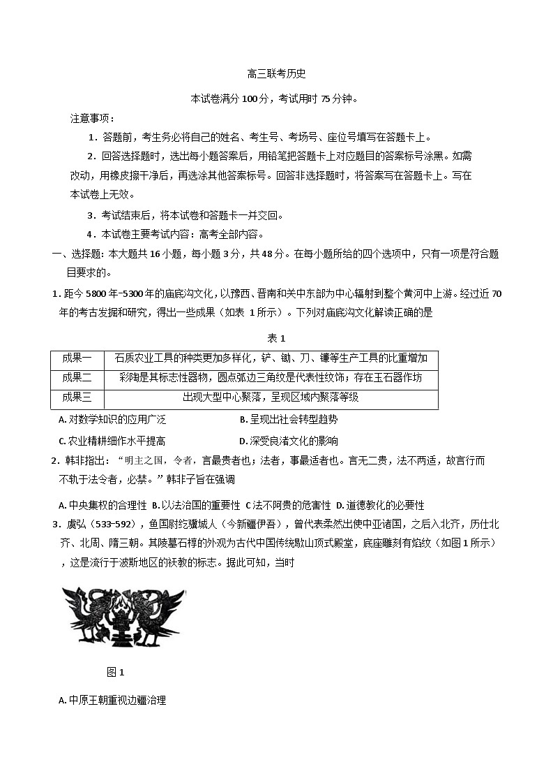 2025届贵州省安顺市高三下学期3月联考（二模）历史试题(含解析)第1页