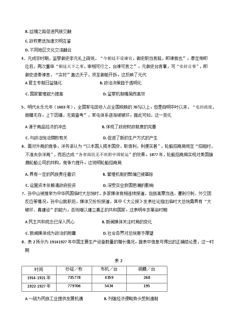 2025届贵州省安顺市高三下学期3月联考（二模）历史试题(含解析)第2页