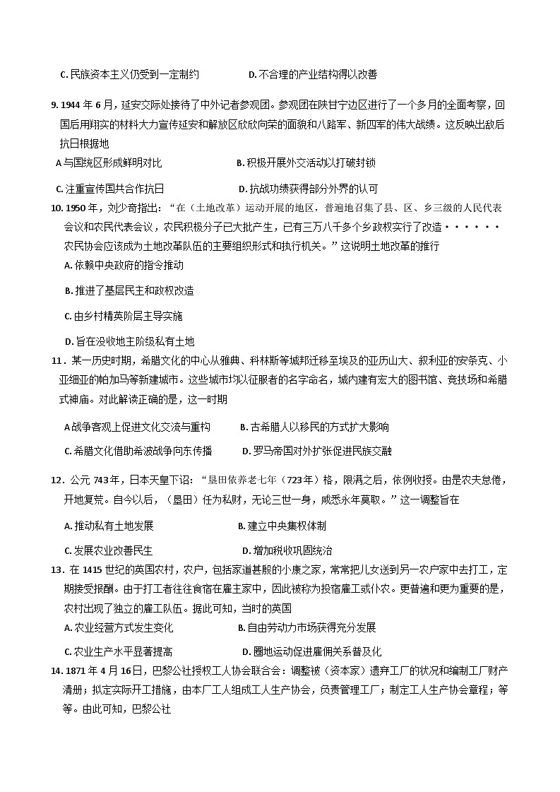 2025届贵州省安顺市高三下学期3月联考（二模）历史试题(含解析)第3页