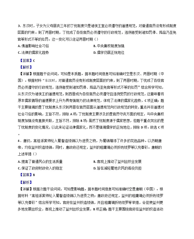 2025届四川省德阳市高三下学期第二次特优生考试历史试题（解析版）第2页