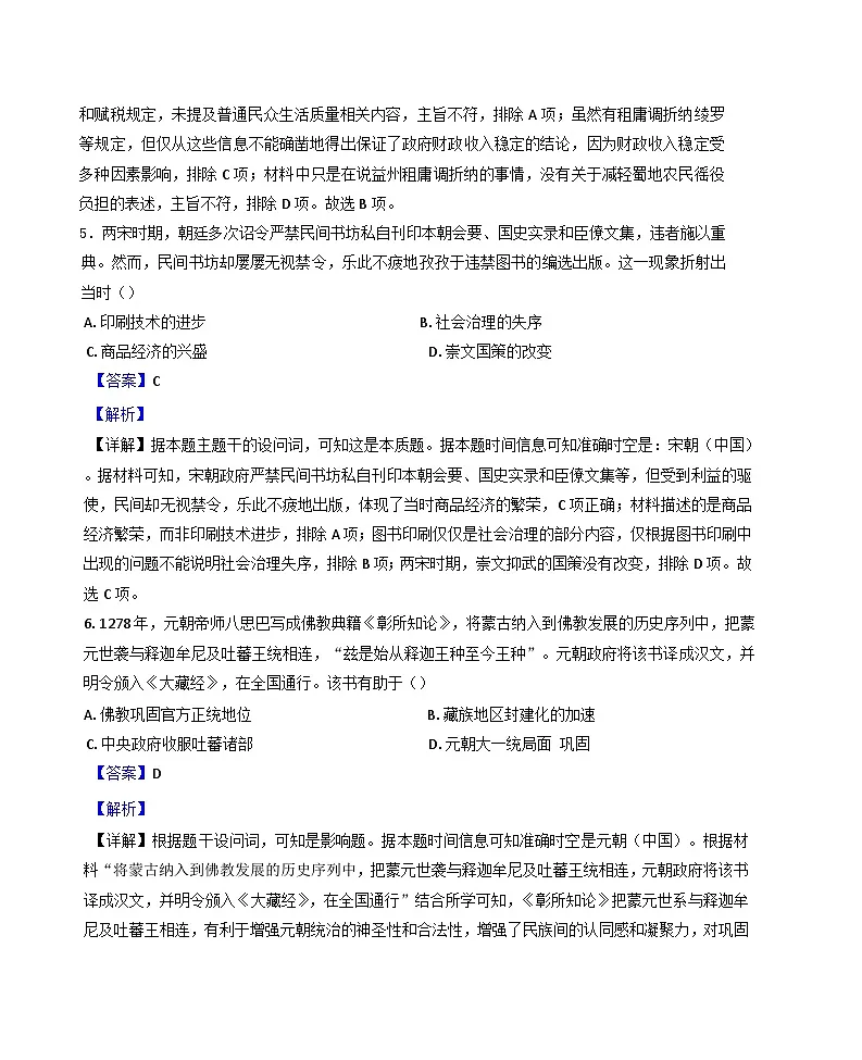 2025届四川省德阳市高三下学期第二次特优生考试历史试题（解析版）第3页