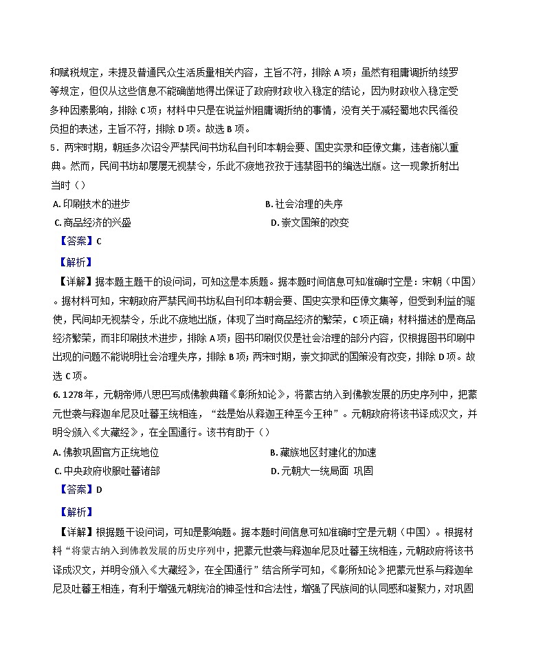 2025届四川省德阳市高三下学期第二次特优生考试历史试题（解析版）第3页