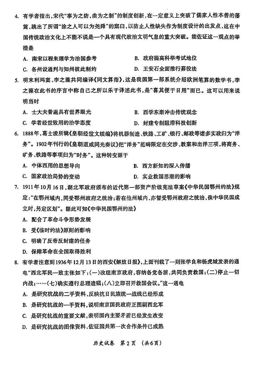 广西壮族自治区2025年3月高三毕业班第二次高考模拟适应性测试-历史试卷+答案第2页