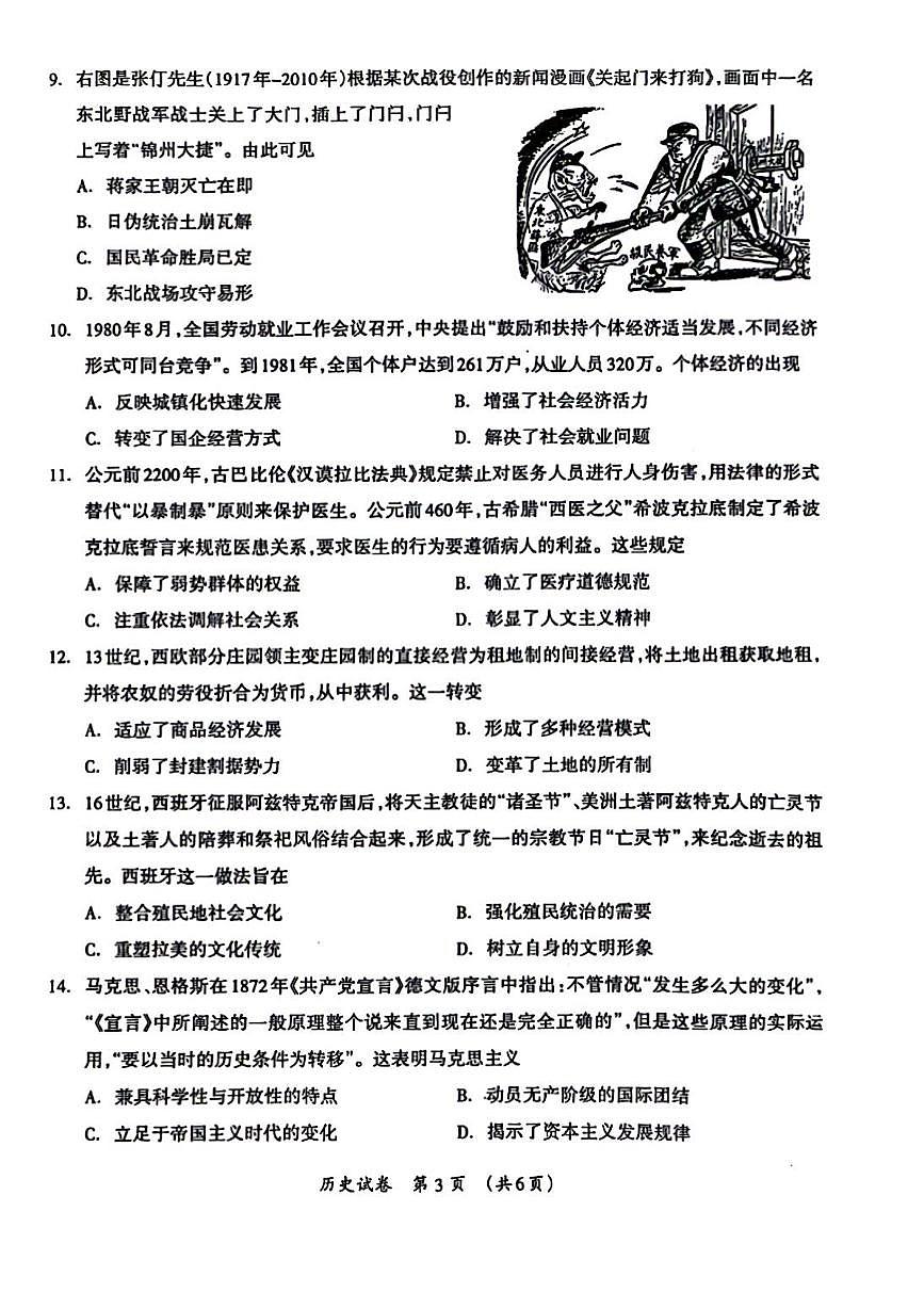 广西壮族自治区2025年3月高三毕业班第二次高考模拟适应性测试-历史试卷+答案第3页