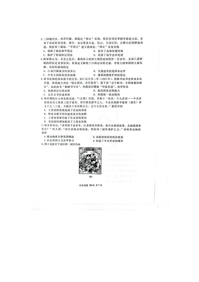 2024-2025学年下学期山东省实验中学2025届高三第五次诊断考试（3月一模）历史试卷含答案第2页