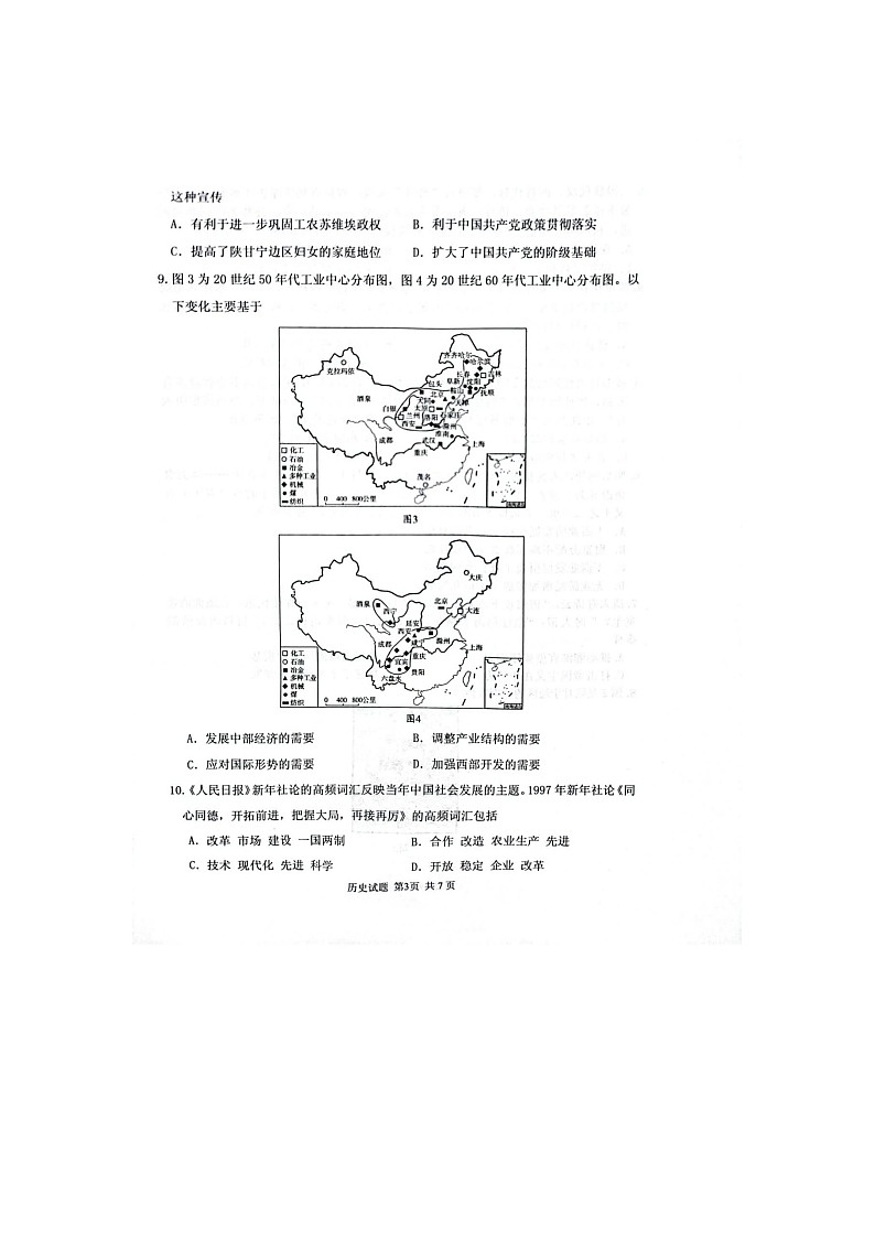 2024-2025学年下学期山东省实验中学2025届高三第五次诊断考试（3月一模）历史试卷含答案第3页