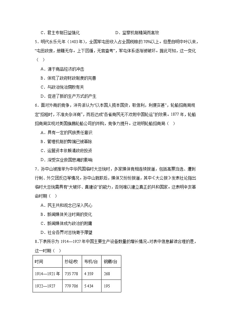 2025届贵州省安顺市高三下学期3月联考（二模）历史试题（附答案解析）第2页
