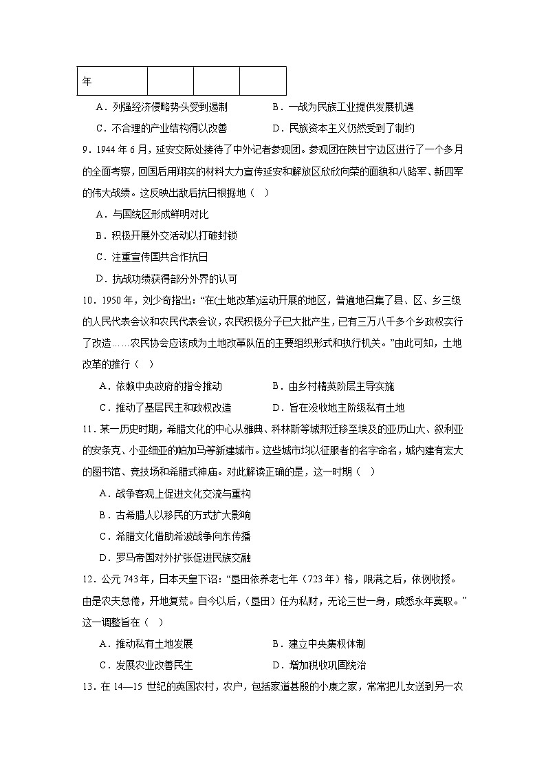 2025届贵州省安顺市高三下学期3月联考（二模）历史试题（附答案解析）第3页