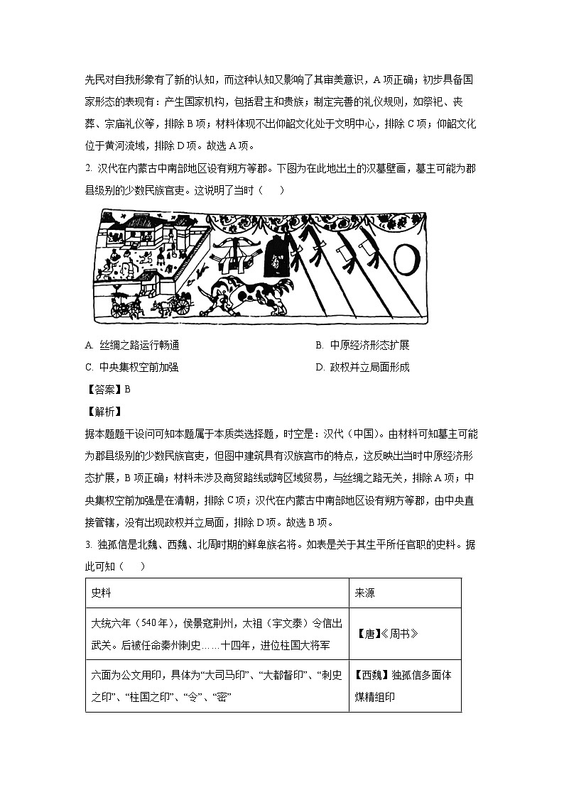 2025届吉林省长春市高三下学期质量监测（期末二）历史试卷（解析版）第2页