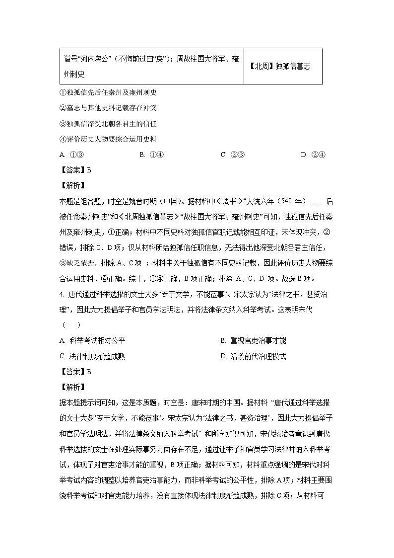 2025届吉林省长春市高三下学期质量监测（期末二）历史试卷（解析版）第3页
