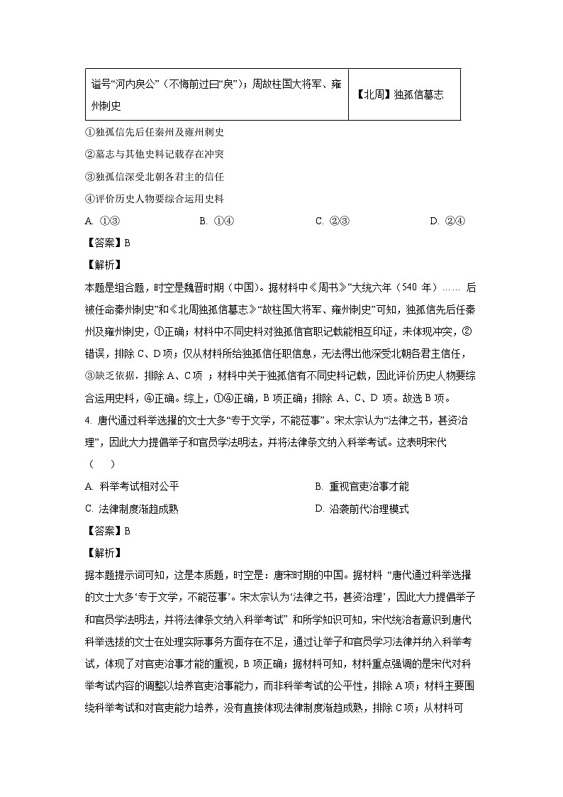 2025届吉林省长春市高三下学期质量监测（期末二）历史试卷（解析版）第3页
