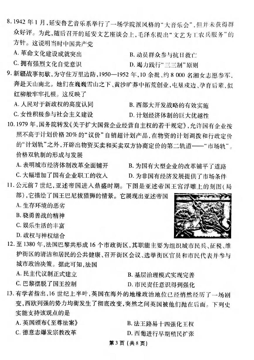 历史丨衡水金卷先享调研2025年普通高等学校招生全国统一考试模拟试题（一）历史试卷及答案第3页