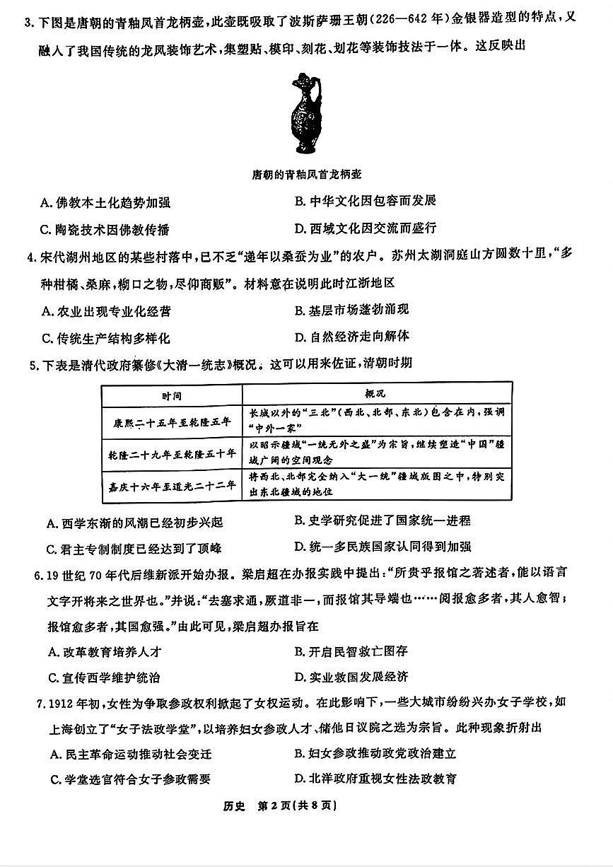 2025辽宁名校联盟高三3月联合考试-历史（含答案）第2页