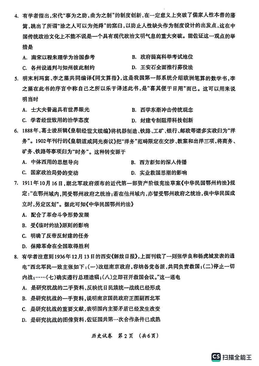 广西高中2025年3月高三毕业班第二次高考适应性测试历史试卷（含答案）第2页