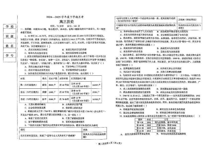 辽宁省鞍山市2024-2025学年高三下学期第一次月考试卷历史（含答案）第1页
