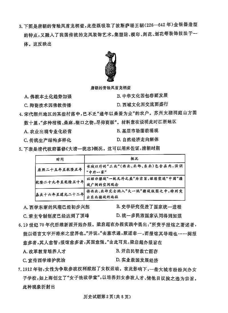 辽宁省名校联盟2024-2025学年高三下学期3月份联合考试 历史（含答案）第2页