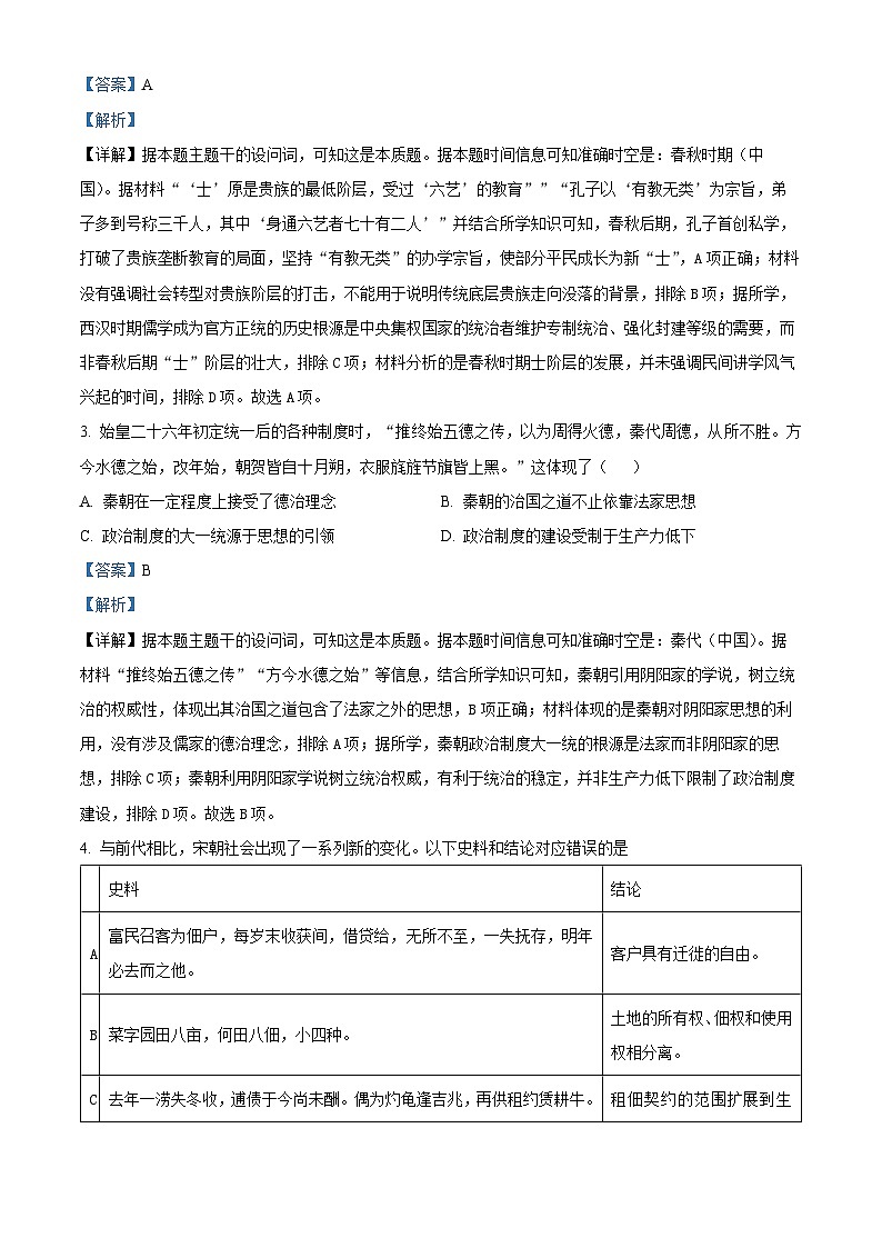 云南省曲靖市2025届高三上学期第一次教学质量监测试题 历史 含解析第2页