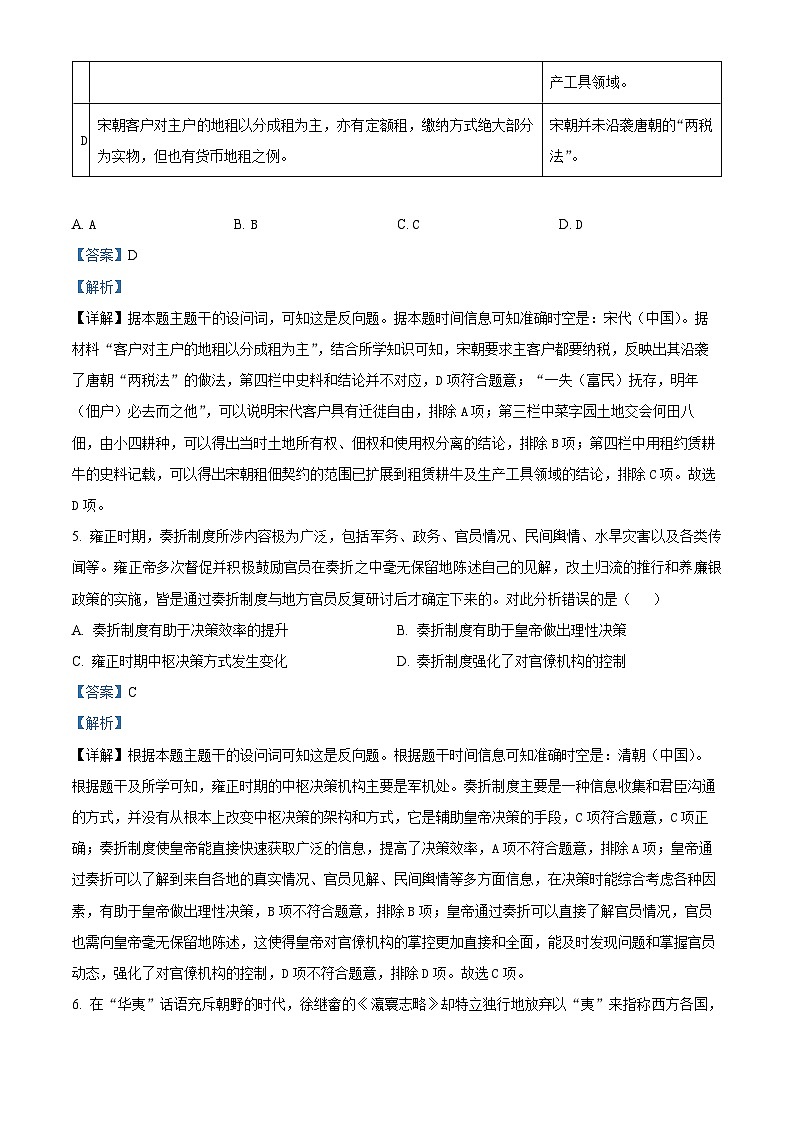 云南省曲靖市2025届高三上学期第一次教学质量监测试题 历史 含解析第3页