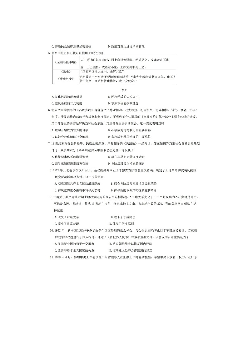 2024-2025学年下学期陕西省榆林市高三3月第三次模拟检测历史试卷含答案第2页