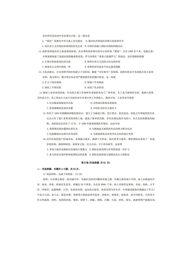 2024-2025学年下学期陕西省榆林市高三3月第三次模拟检测历史试卷含答案第3页