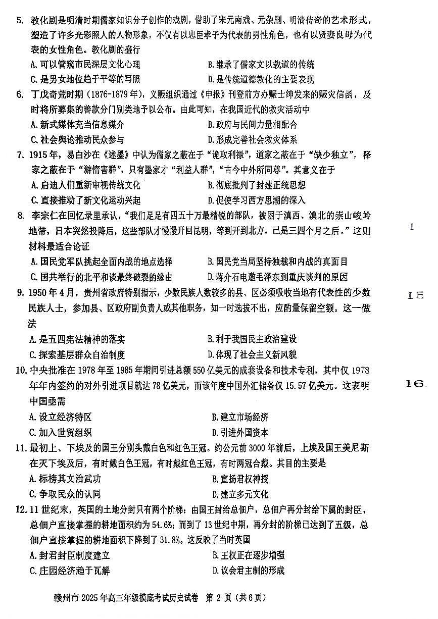 江西省赣州市2025年高三年级3月摸底考试历史第2页