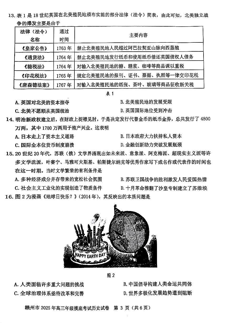 江西省赣州市2025年高三年级3月摸底考试历史第3页