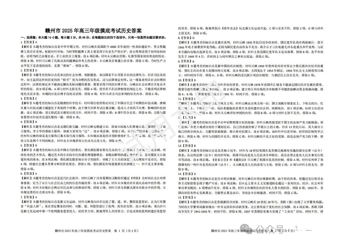 赣州答案第1页