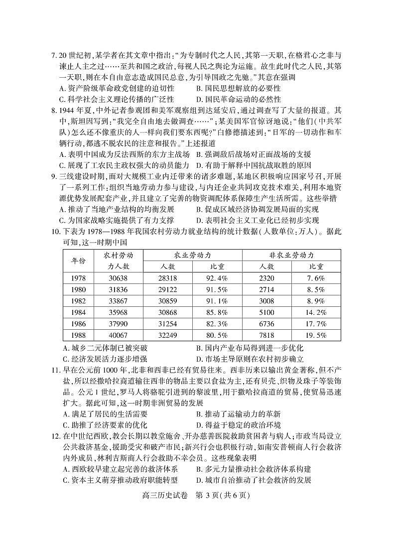 2025年湖北省七市州高三年级3月联合统一调研测试 历史.pdf第3页