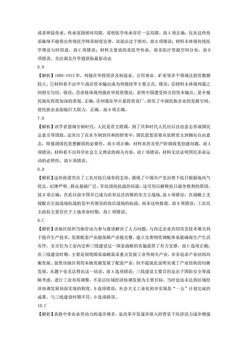 2025年湖北省七市州高三年级3月联合统一调研测试 历史答案.pdf第2页