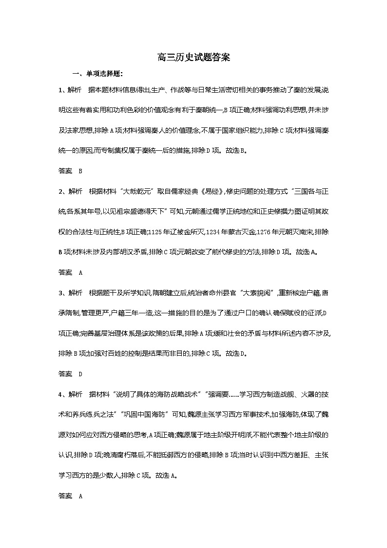 高三历史试题答案第1页