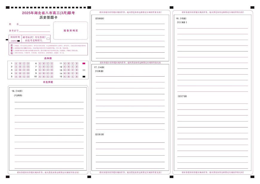 A3 高三历史--曲第1页