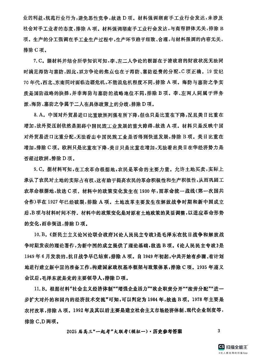 历史答案第3页