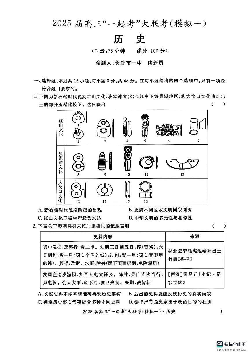 历史第1页