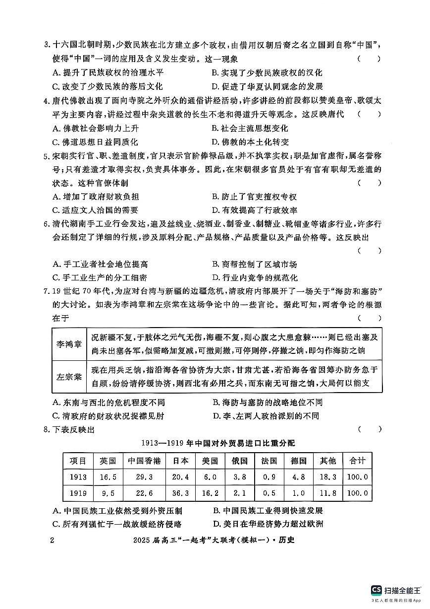 历史第2页