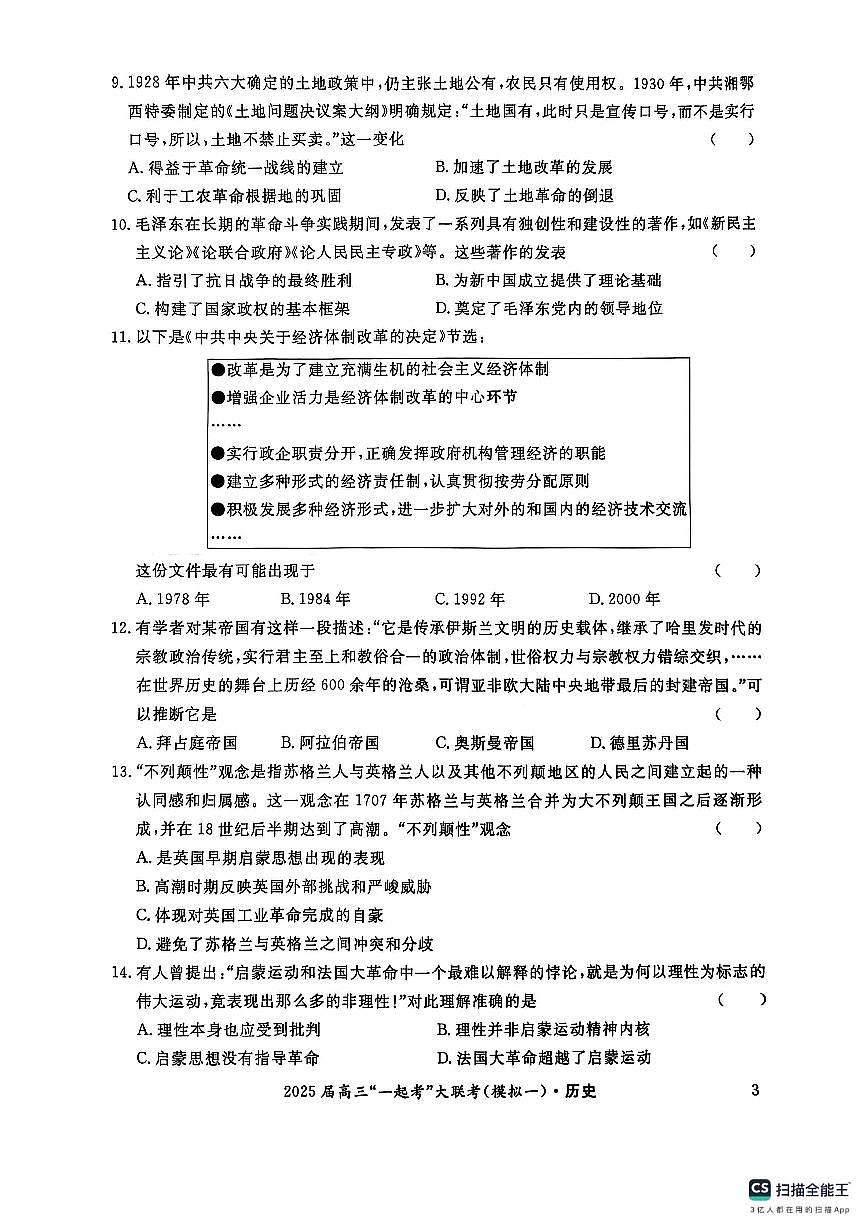 历史第3页