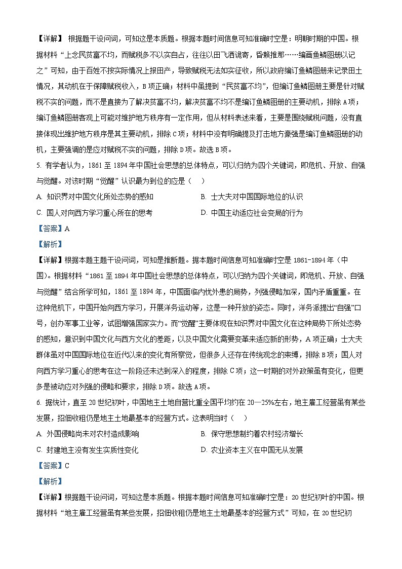 2025届山东省济宁市高三下学期一模考试历史试题  Word版含解析第3页