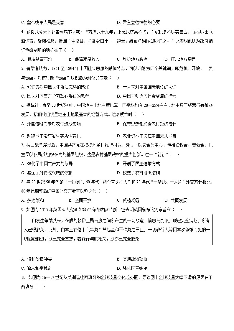 2025届山东省济宁市高三下学期一模考试历史试题  Word版无答案第2页