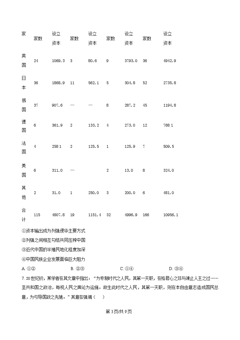湖北省七市州2025届高三下学期3月联合统一调研测试（二模）历史试题 （原卷版）第3页