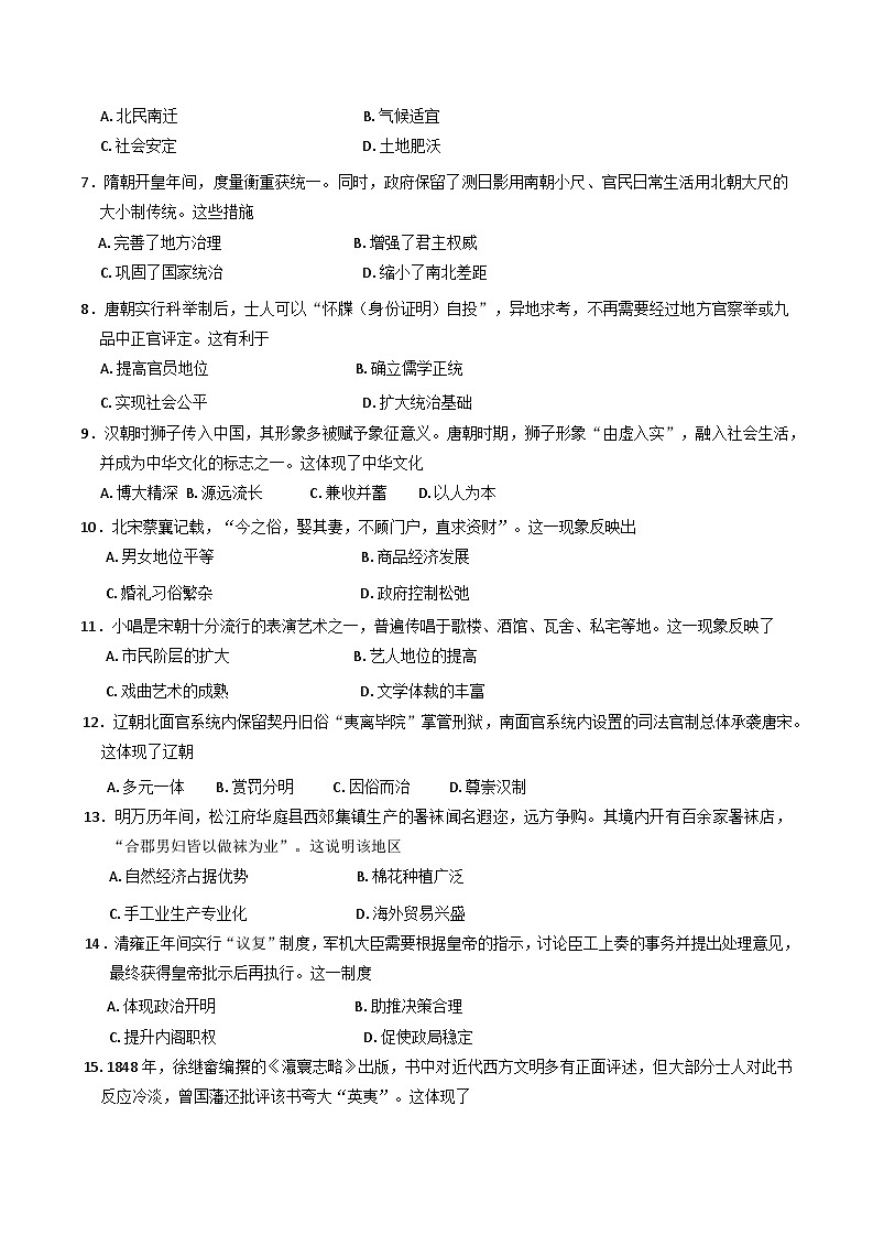 福建省福州市2024-2025学年高一上学期期末质量检测历史试题（含答案）第2页