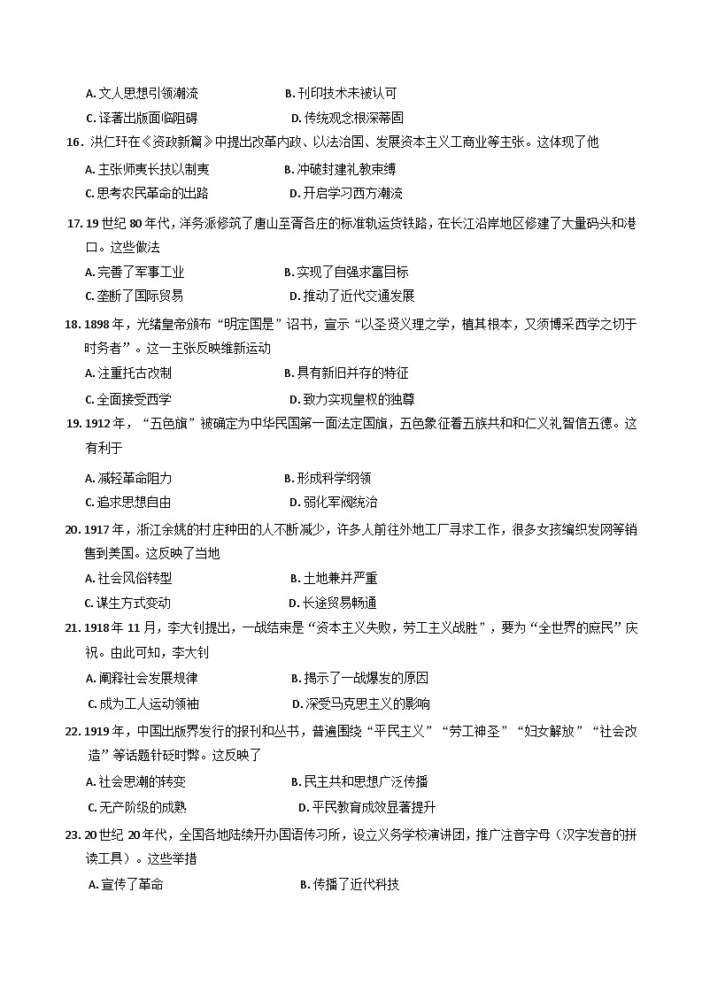 福建省福州市2024-2025学年高一上学期期末质量检测历史试题（含答案）第3页