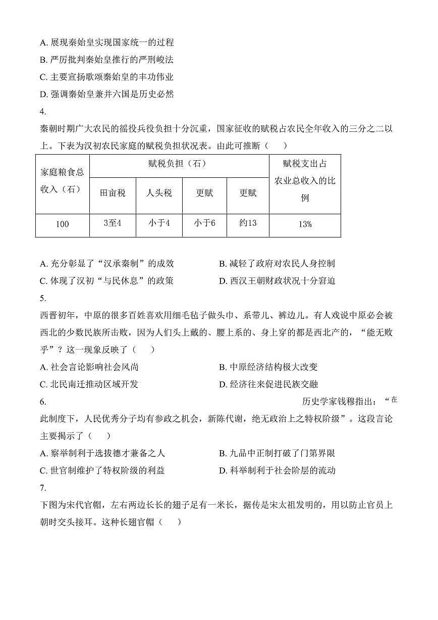 广西壮族自治区河池市2024-2025学年高一上学期期末考试历史试题（含答案）第2页