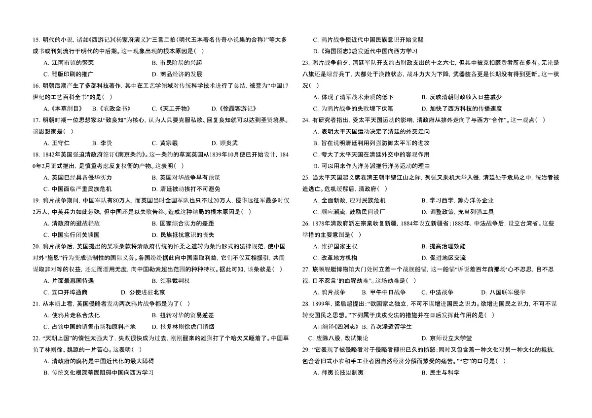 河北省衡水市阜城县阜城实验中学2024-2025学年高一下学期3月月考历史试题（含答案）第2页