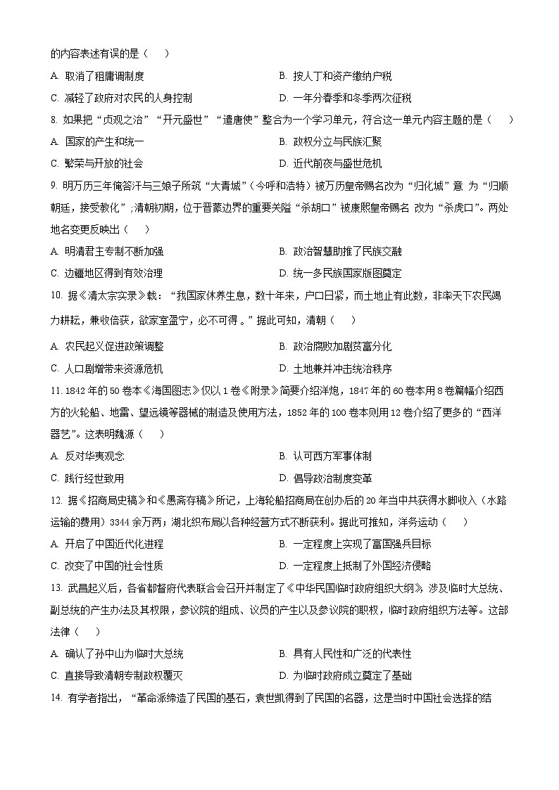 河南省驻马店市新蔡县第一高级中学2024-2025学年高一下学期开学考试历史试题（ 含答案）第2页