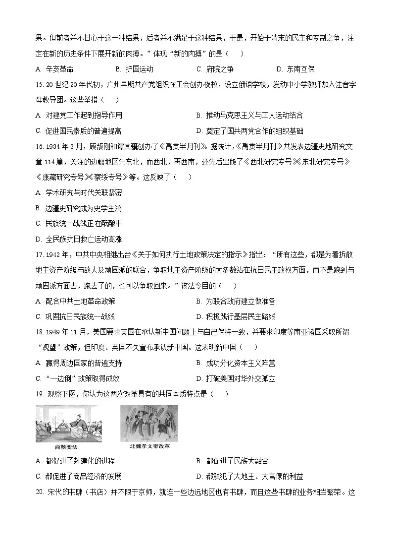 河南省驻马店市新蔡县第一高级中学2024-2025学年高一下学期开学考试历史试题（ 含答案）第3页