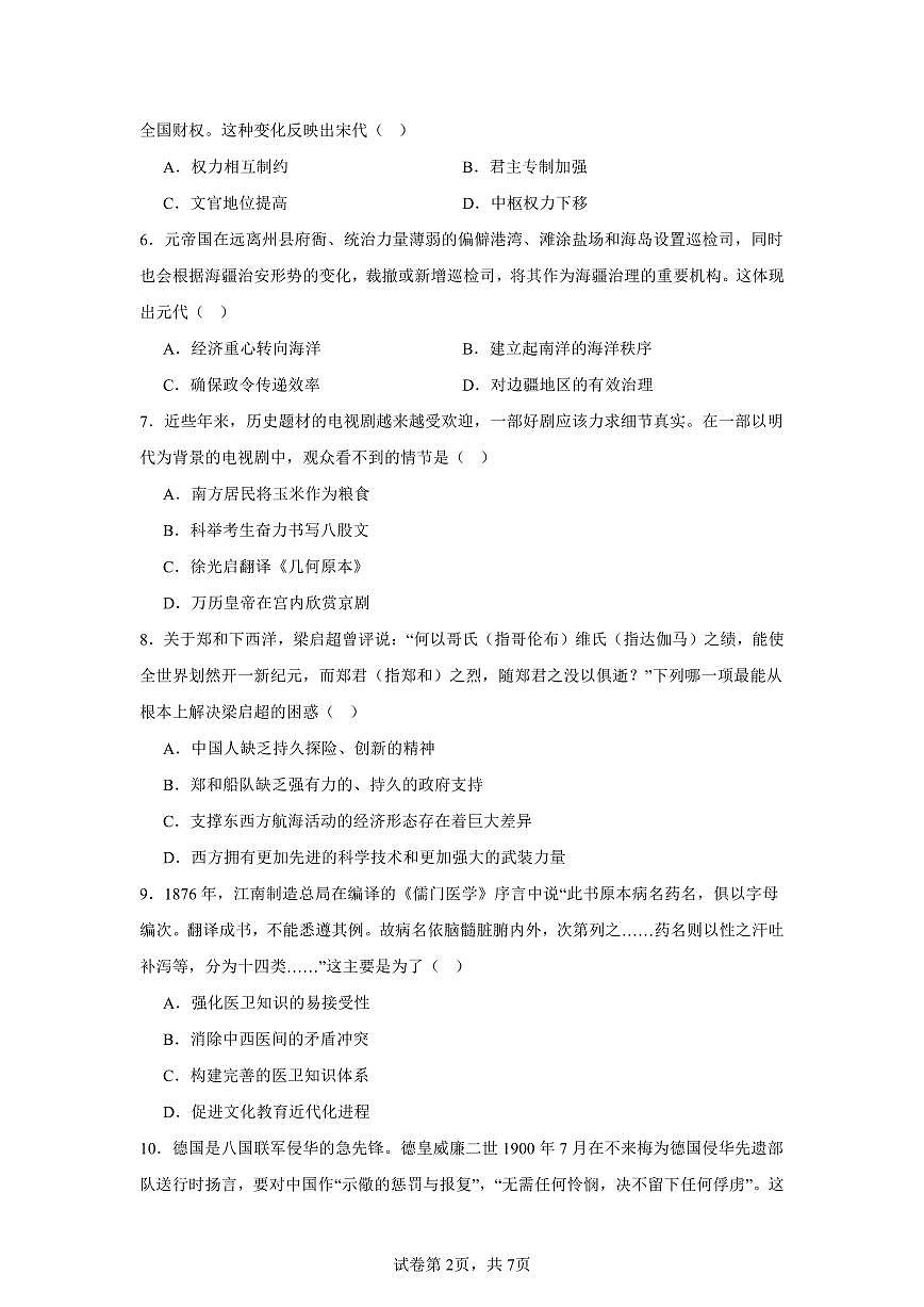 湖南省常德市安乡县第一中学2024-2025学年高一下学期开学考试历史试题（含答案）第2页