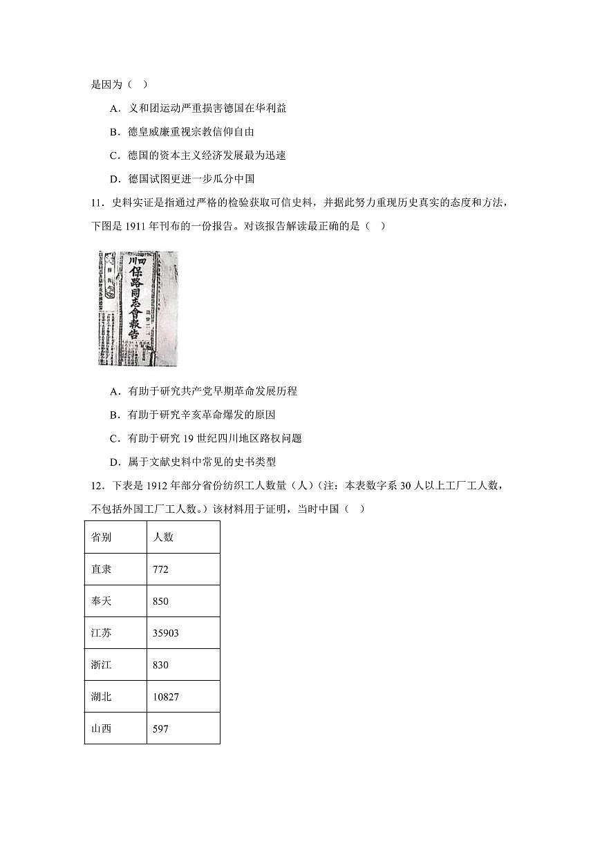 湖南省常德市安乡县第一中学2024-2025学年高一下学期开学考试历史试题（含答案）第3页