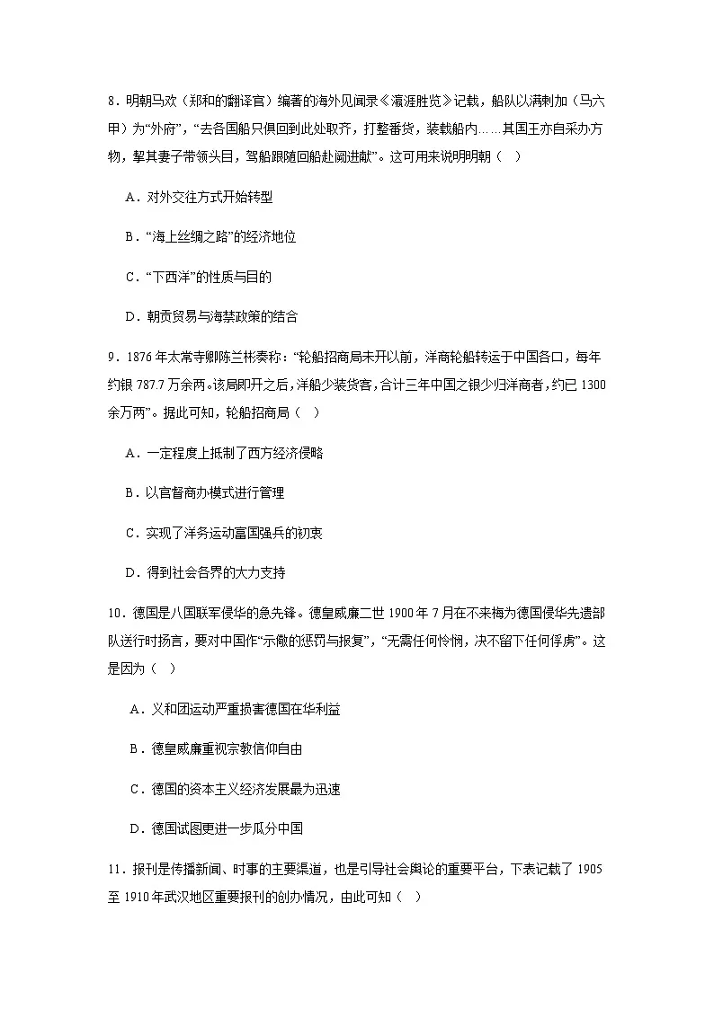 湖南省常德市汉寿县第一中学2024-2025学年高一下学期开学考试历史试题（含答案）第3页