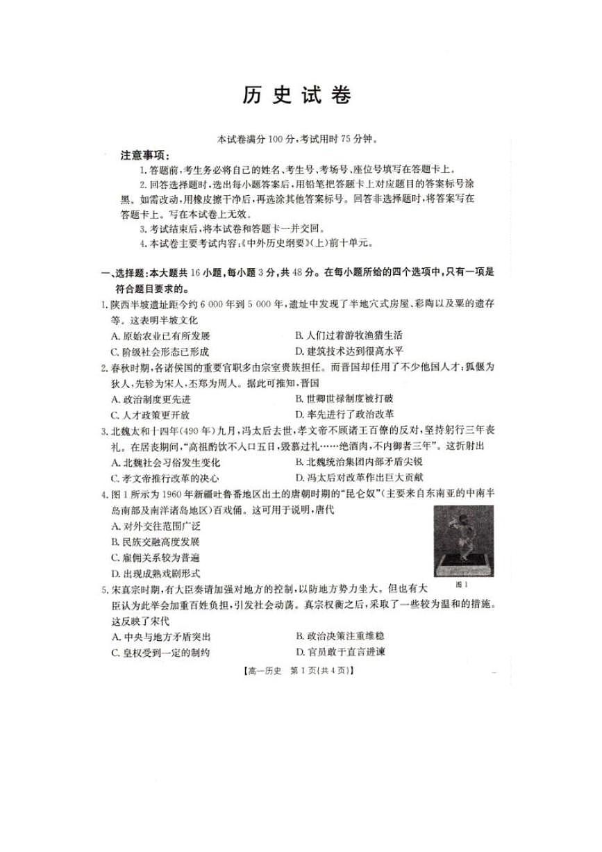 辽宁省抚顺市六校协作体2024-2025学年高一下学期期初检测历史试卷（含答案）第1页