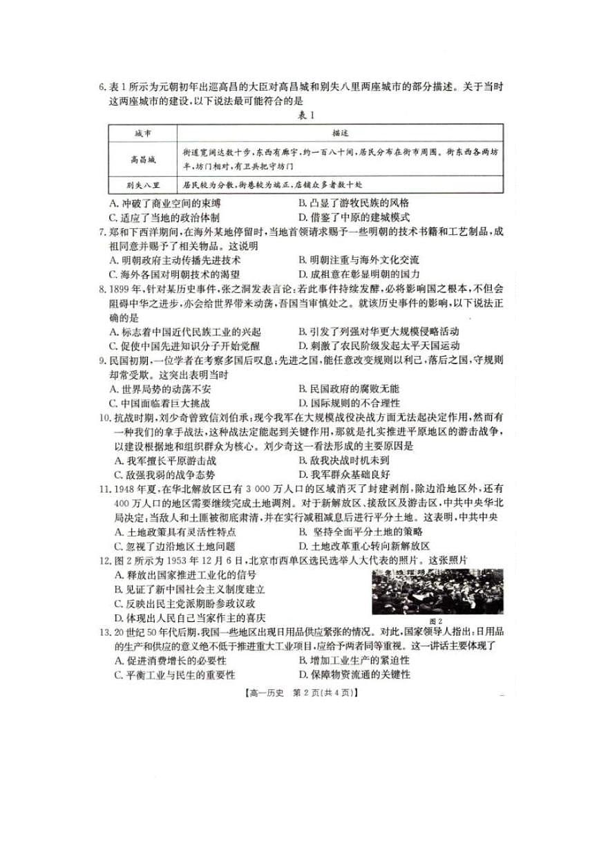 辽宁省抚顺市六校协作体2024-2025学年高一下学期期初检测历史试卷（含答案）第2页