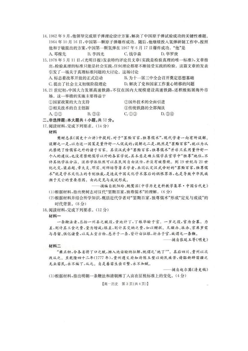 辽宁省抚顺市六校协作体2024-2025学年高一下学期期初检测历史试卷（含答案）第3页